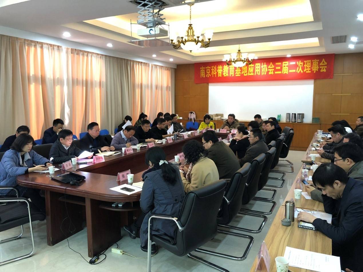南京科普教育基地应用协会三届二次理事会在我永盈彩票召开