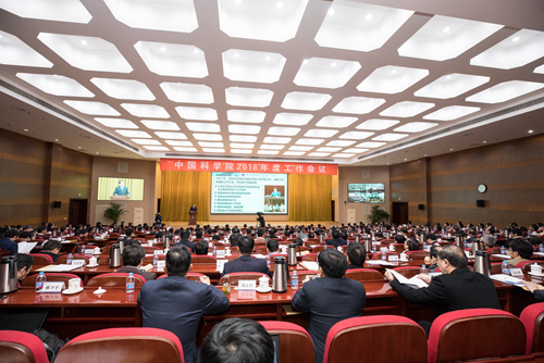 冯煦副所长出席中科院2018年度工作会议