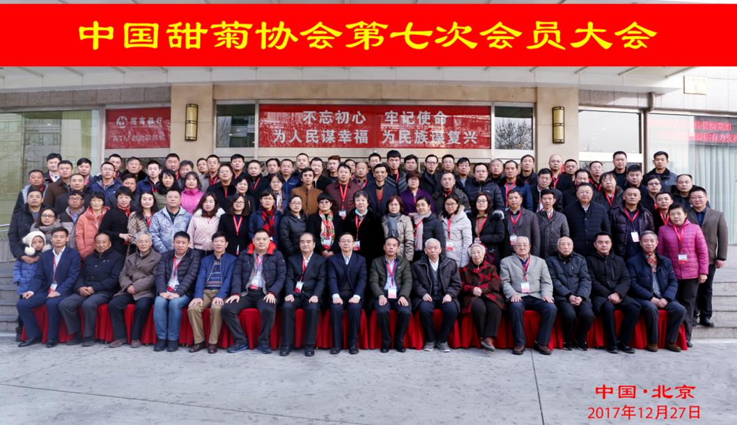 我所黄苏珍研究员等参加&ldquo;中国甜菊协会第七次会员大会&rdquo;