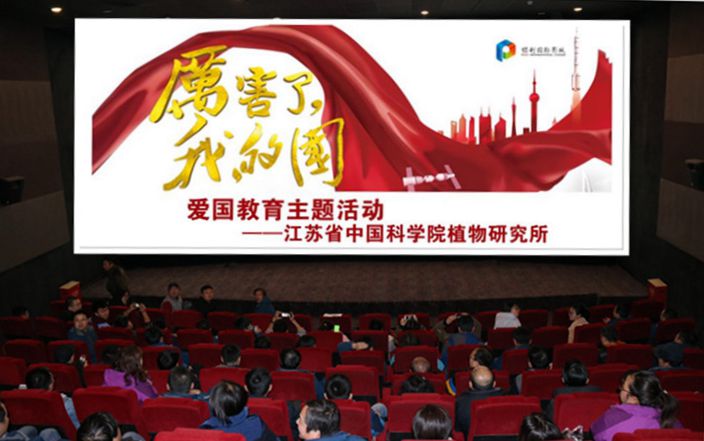 所党委组织全体党员、职工、研究生观看电影《厉害了，我的国》