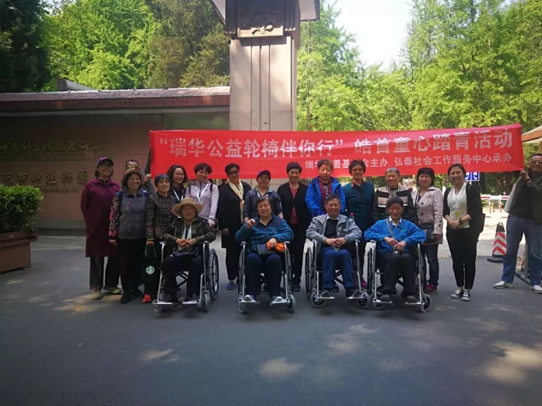 同泰公益| &ldquo;瑞华公益轮椅伴你行&rdquo;皓首童心踏青活动圆满举行