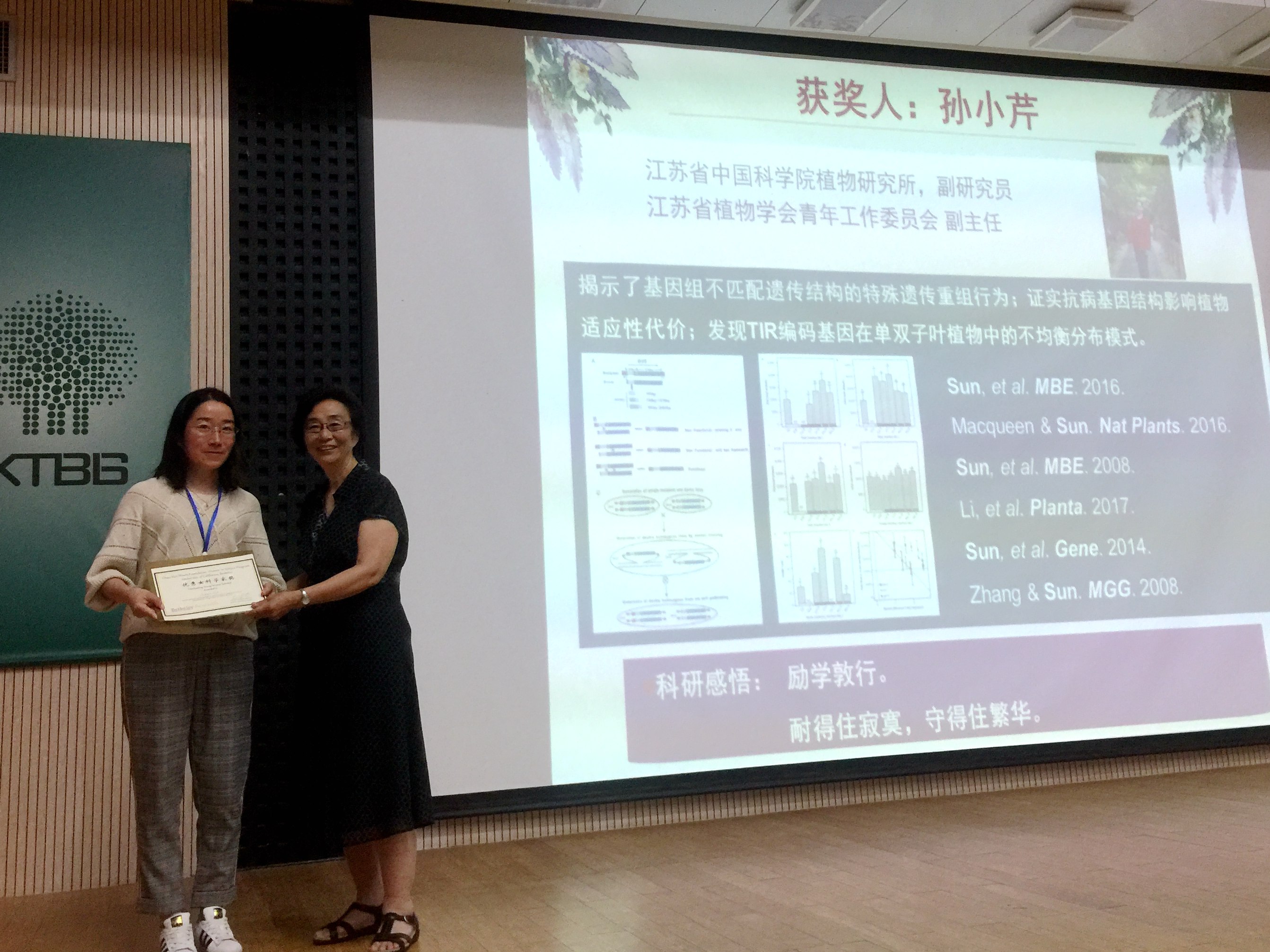 我所科研人员参加&ldquo;植物生物学女科学家分会第五届学术交流会&rdquo;并获&ldquo;优秀青年女科学家&rdquo;称号