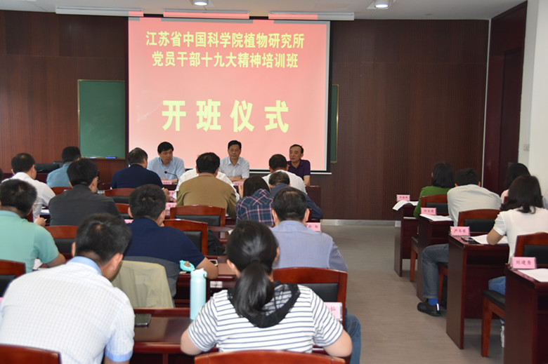 所党委组织&ldquo;学习贯彻党的十九大精神&rdquo;专题培训