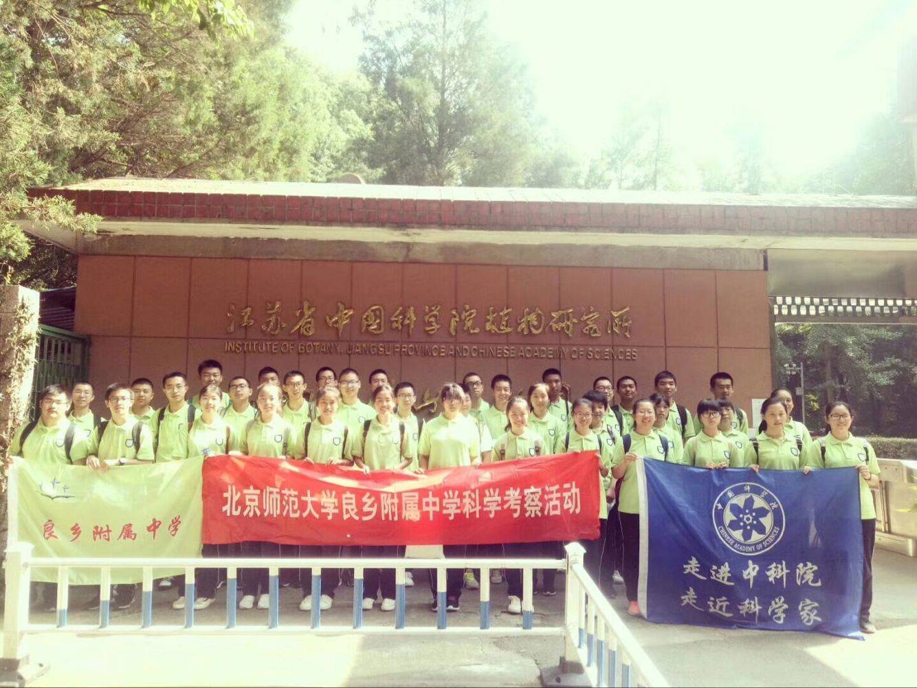 首都师范大学附属中学良乡分校&ldquo;走进中科院&rdquo;科学营活动圆满结束