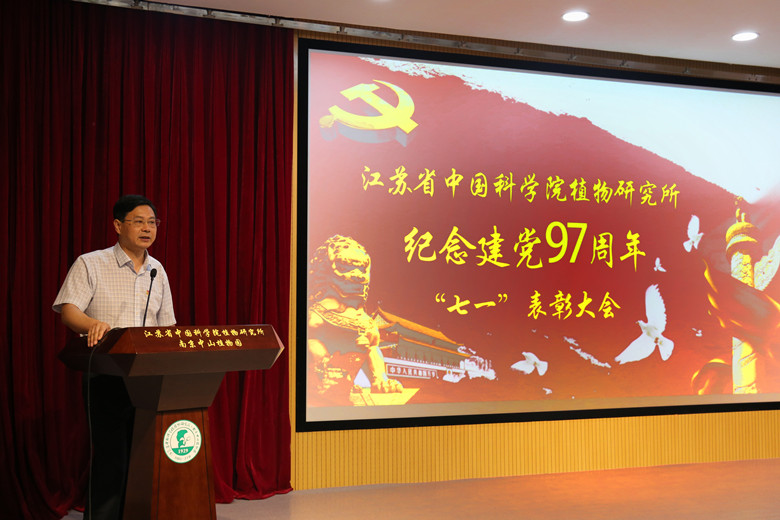 永盈彩票召开庆祝中国共产党成立97周年暨&ldquo;七一&rdquo;表彰大会