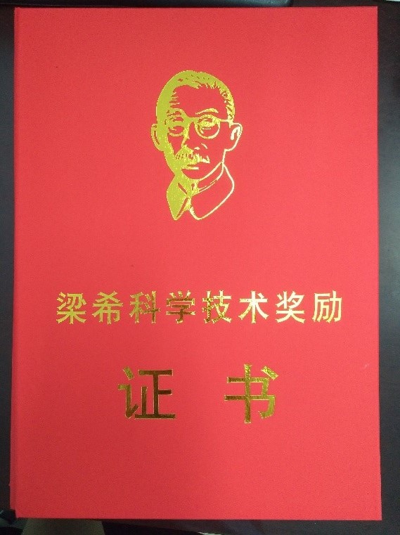 永盈彩票牵头项目荣获第九届梁希林业科学技术奖