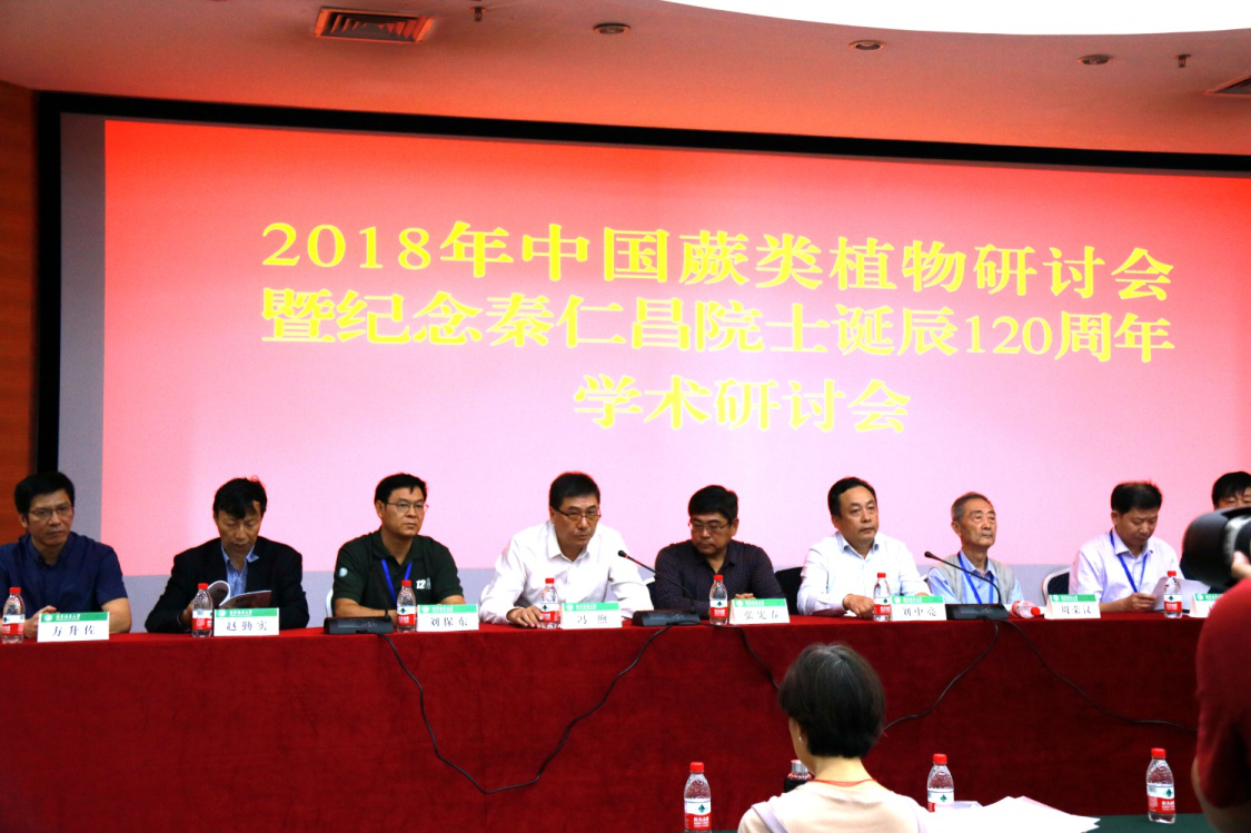 永盈彩票联合承办的&ldquo;2018年中国蕨类植物研讨会暨秦仁昌教授诞辰120周年学术研讨会&rdquo;圆满闭幕
