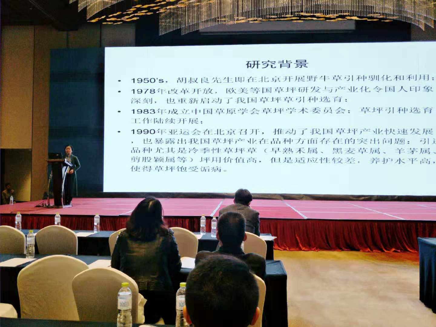 我所专家应邀参加2018年中国草学会年会