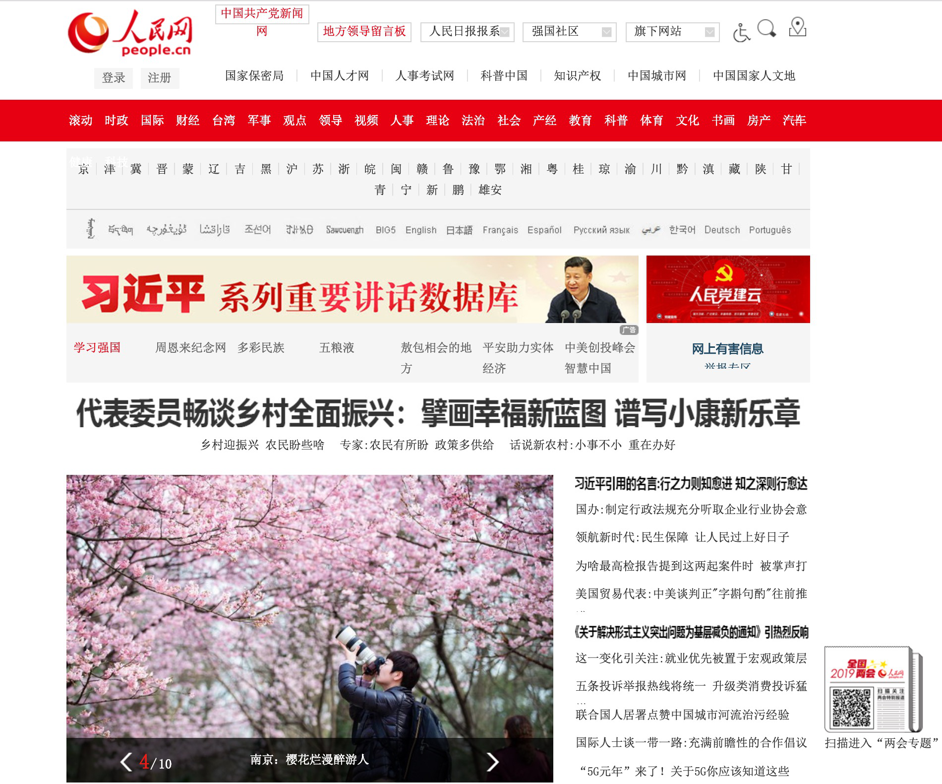 植物园樱花烂漫醉游人