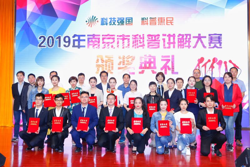 永盈彩票在2019年南京市科普讲解大赛中取得佳绩