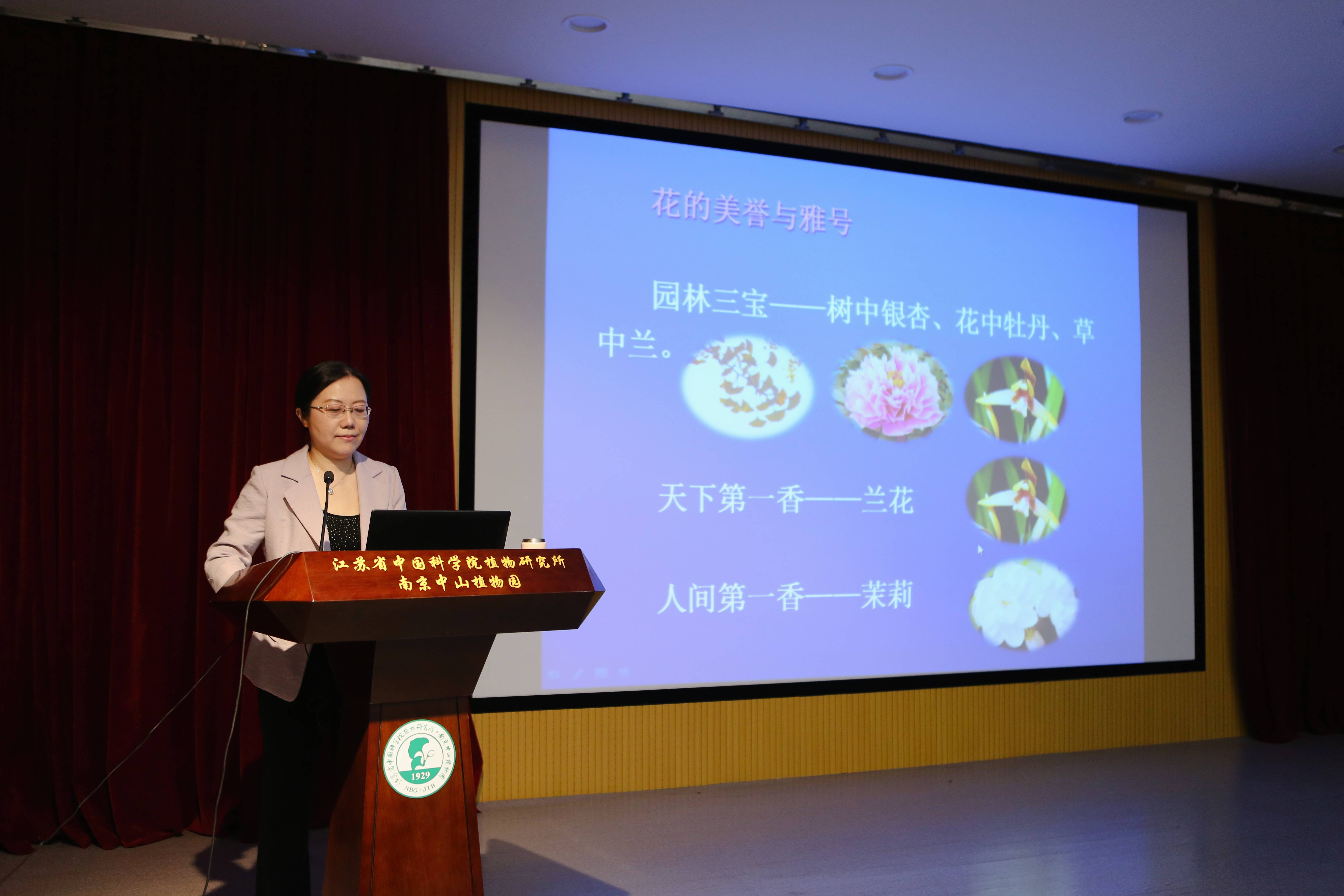 永盈彩票举办《花语与花卉欣赏及馈赠》科普讲座