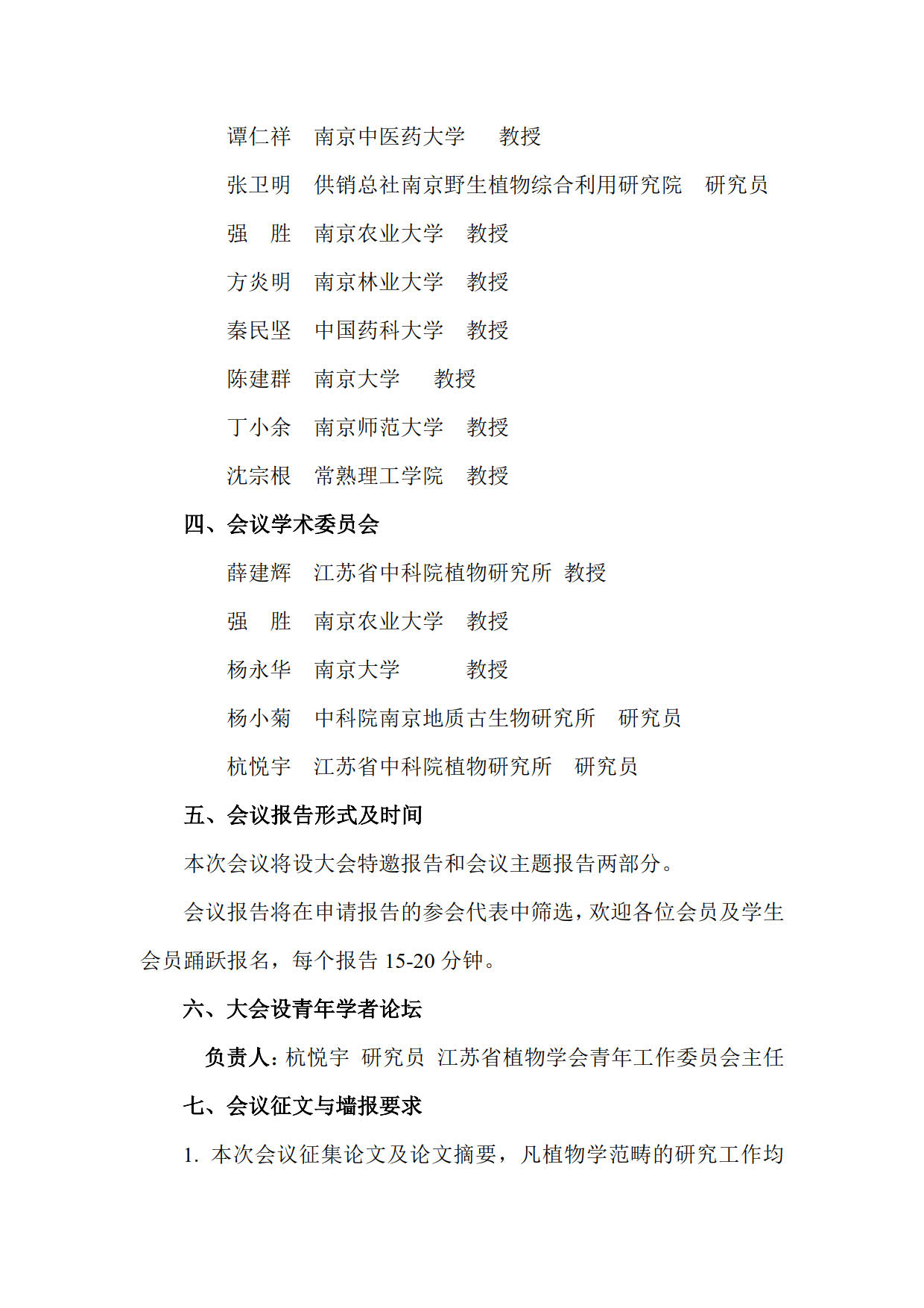 江苏省植物学会2019年学术年会(预备通知 )_2.jpg
