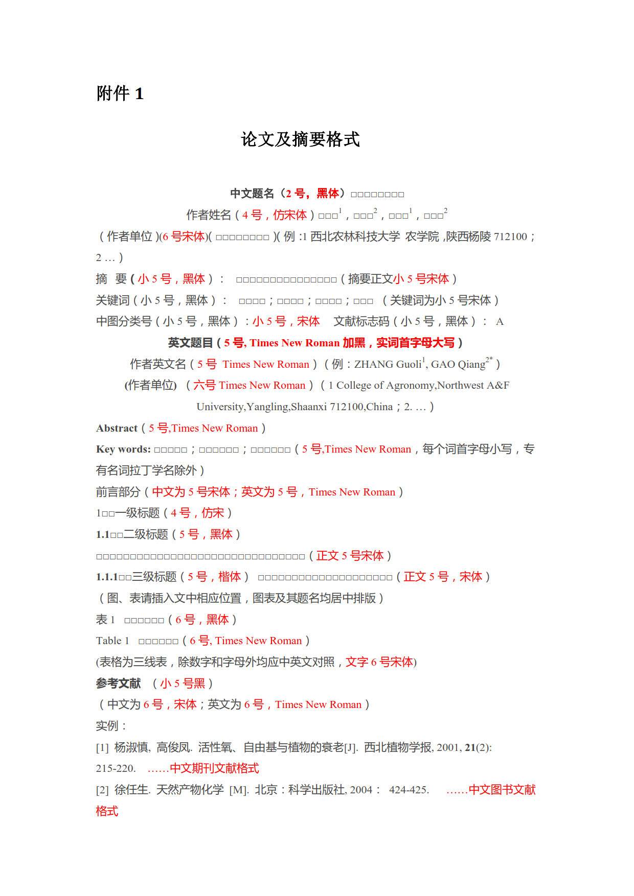 江苏省植物学会2019年学术年会(预备通知 )_5.jpg