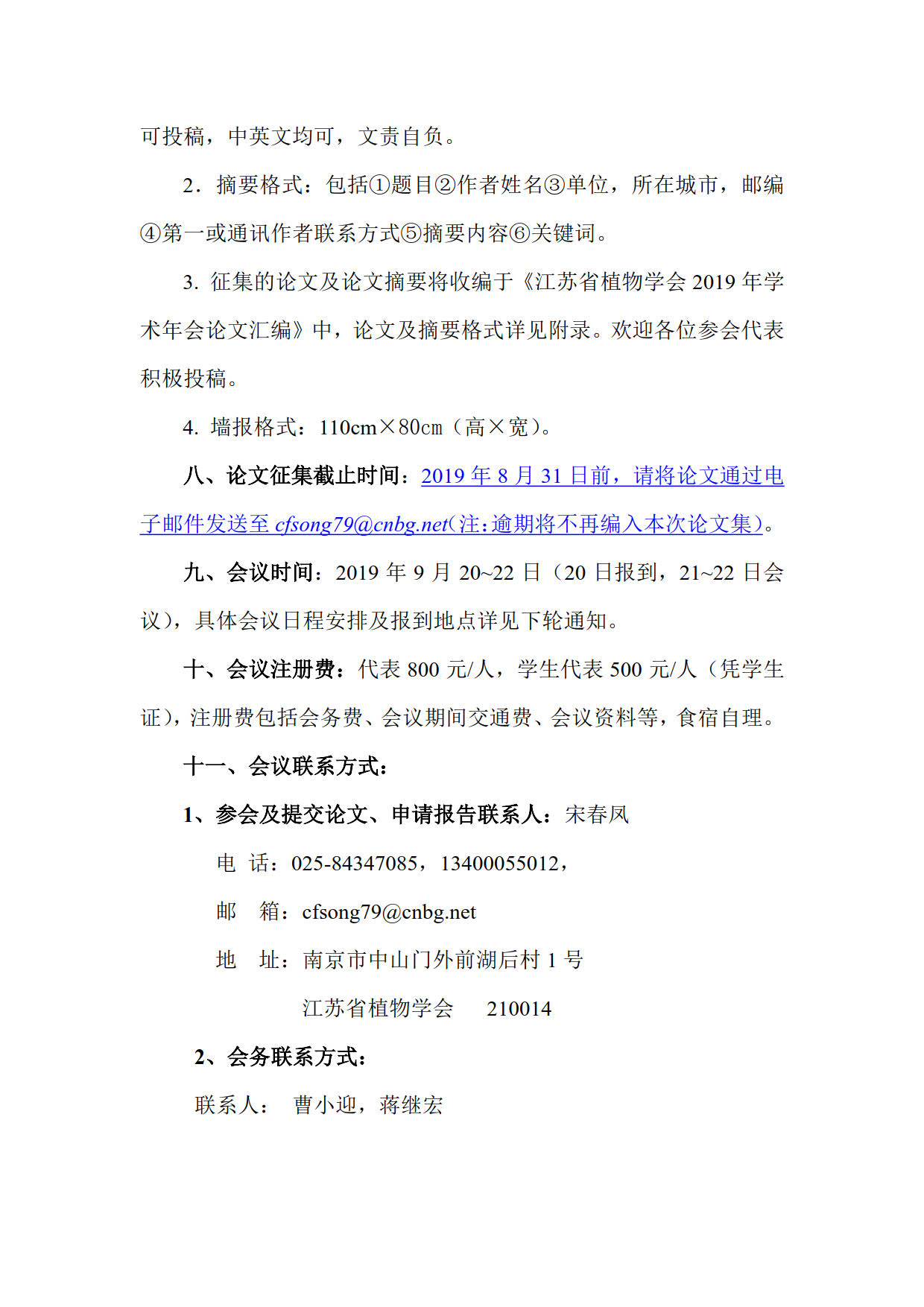 江苏省植物学会2019年学术年会(预备通知 )_3.jpg