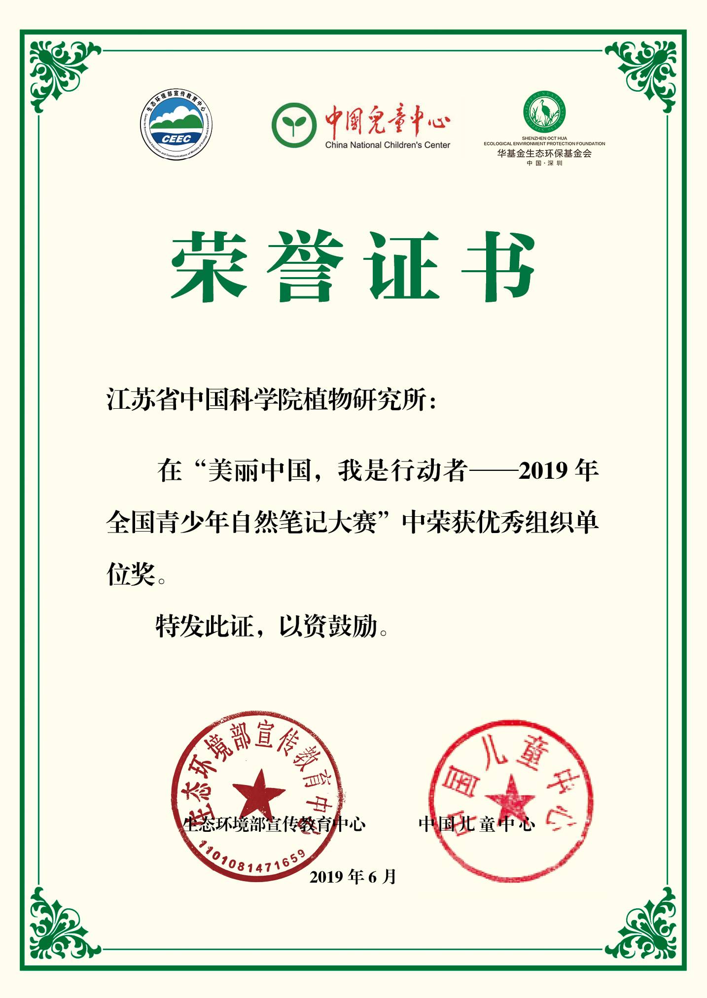 永盈彩票荣获2019年全国青少年自然笔记大赛优秀组织单位奖