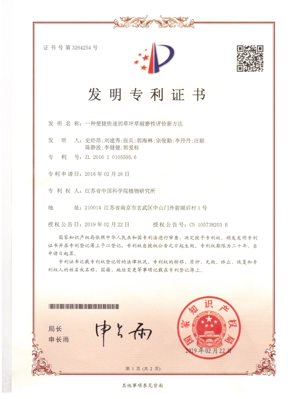 &ldquo;一种便捷快速的草坪草耐磨性评价新方法&rdquo;获得国家发明专利授权