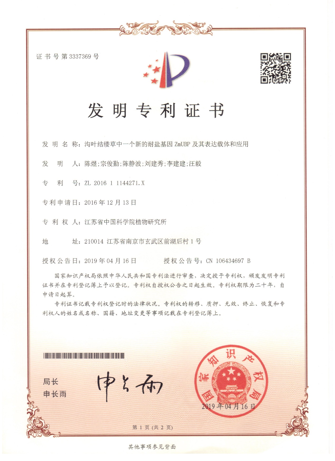 《沟叶结缕草中一个新的耐盐基因ZmUBP及其表达载体和应用》获得国家发明专利授权