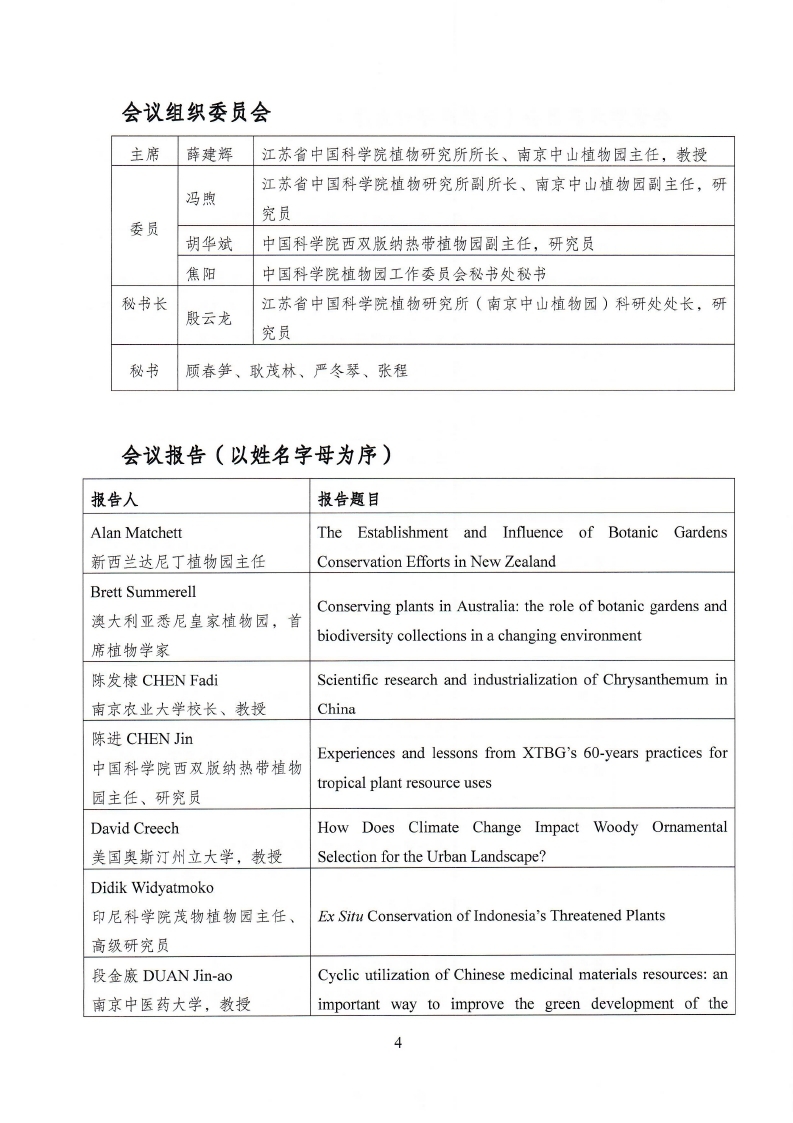 植物资源保护与利用国际学术研讨会会议通知_page_4.jpg