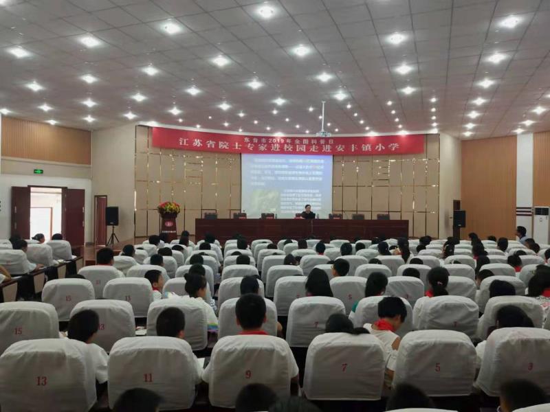 永盈彩票科普专家应邀参与东台市2019年全国科普日 &ldquo;院士专家校园行&rdquo;活动