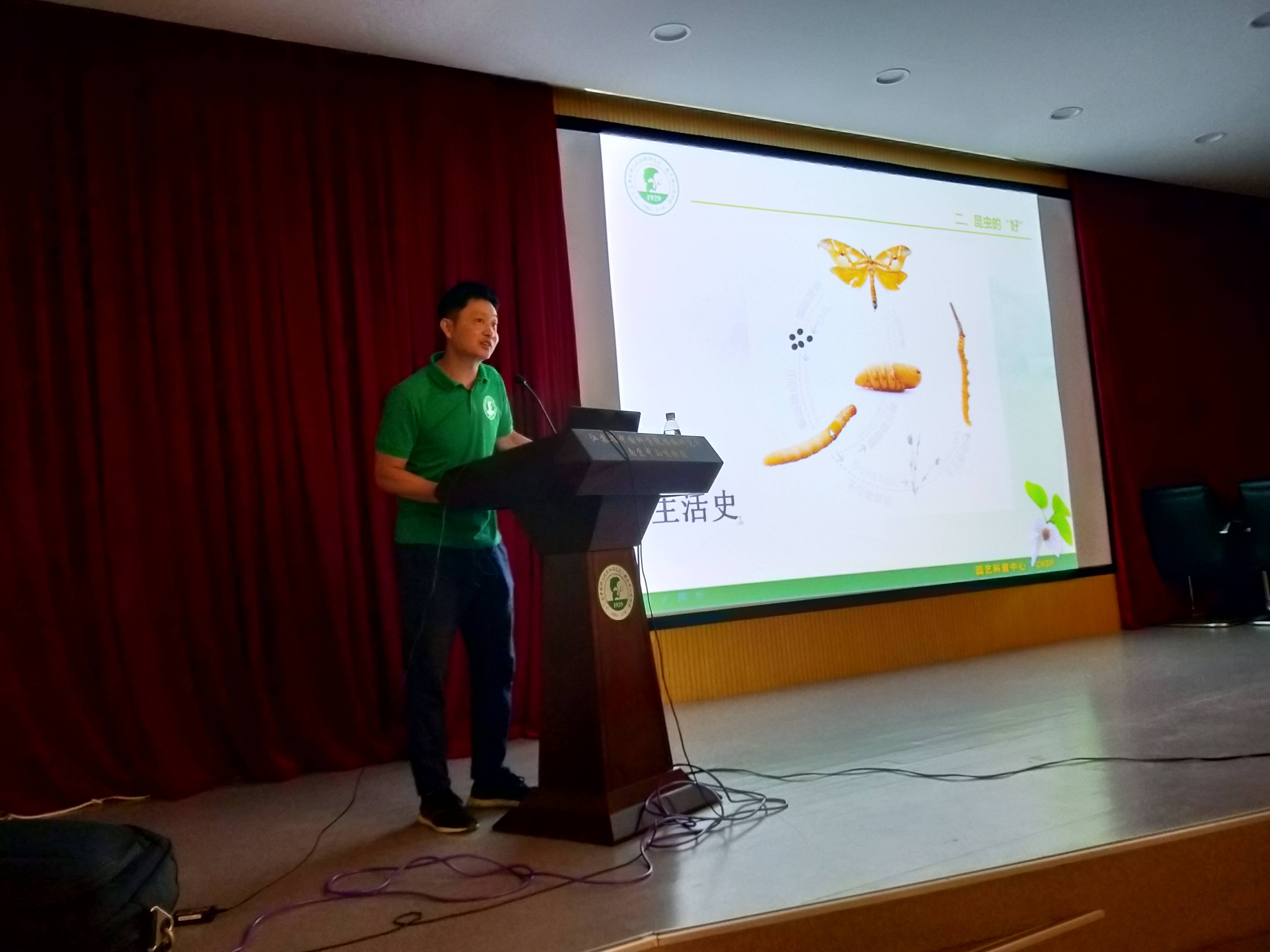 永盈彩票举办《趣说昆虫》科普讲座