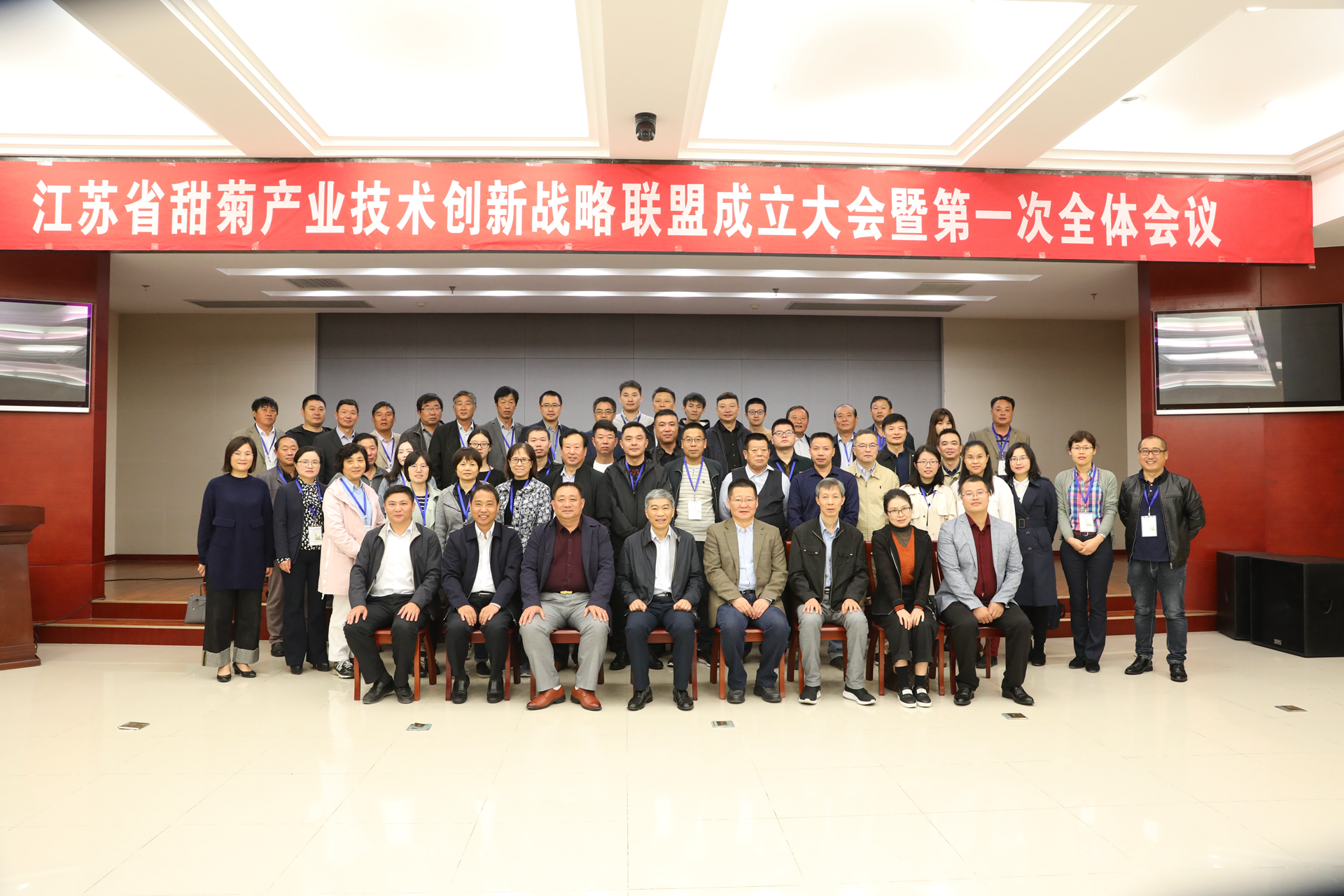 我所当选江苏省甜菊产业技术创新战略联盟常务理事和秘书长单位