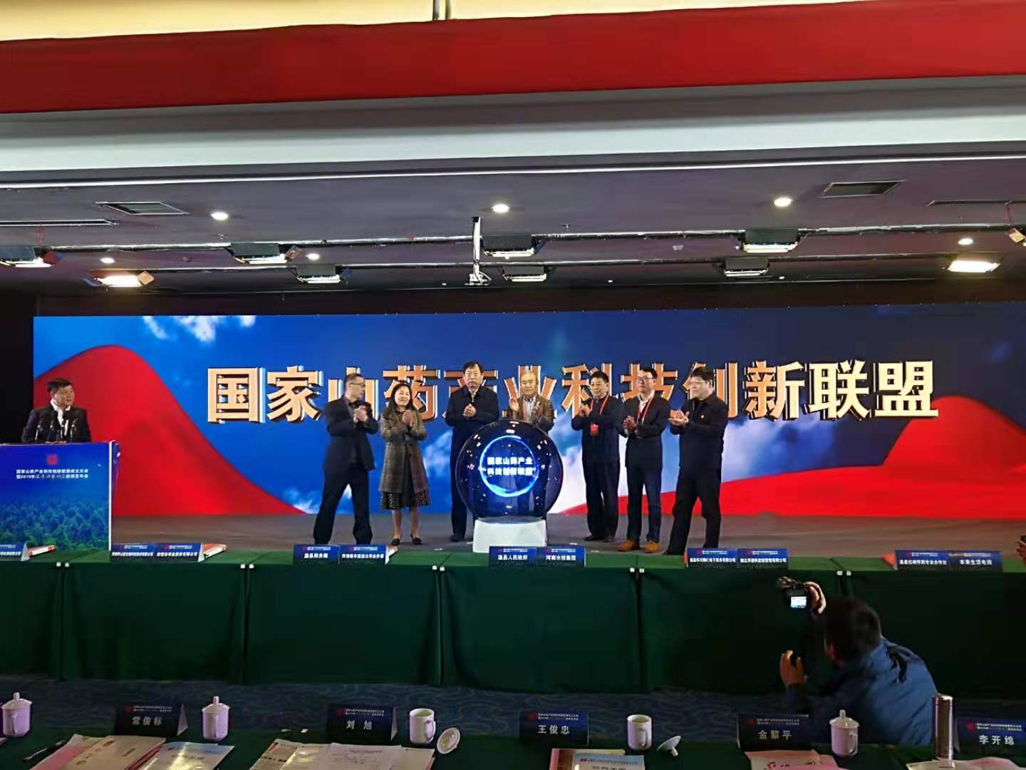 我所当选为&ldquo;国家山药产业科技创新联盟&rdquo;理事单位