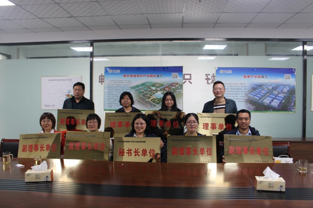 我所当选&ldquo;江苏省功能性植物产业创新联盟&rdquo;副理事长单位