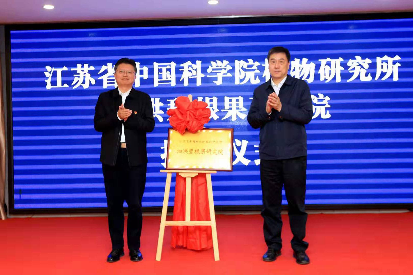 &ldquo;江苏省中科院植物研究所泗洪碧根果研究院&rdquo;挂牌成立
