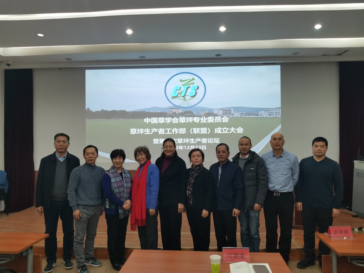 我所专家出任中国草学会草坪生产者工作部（联盟）首任部长