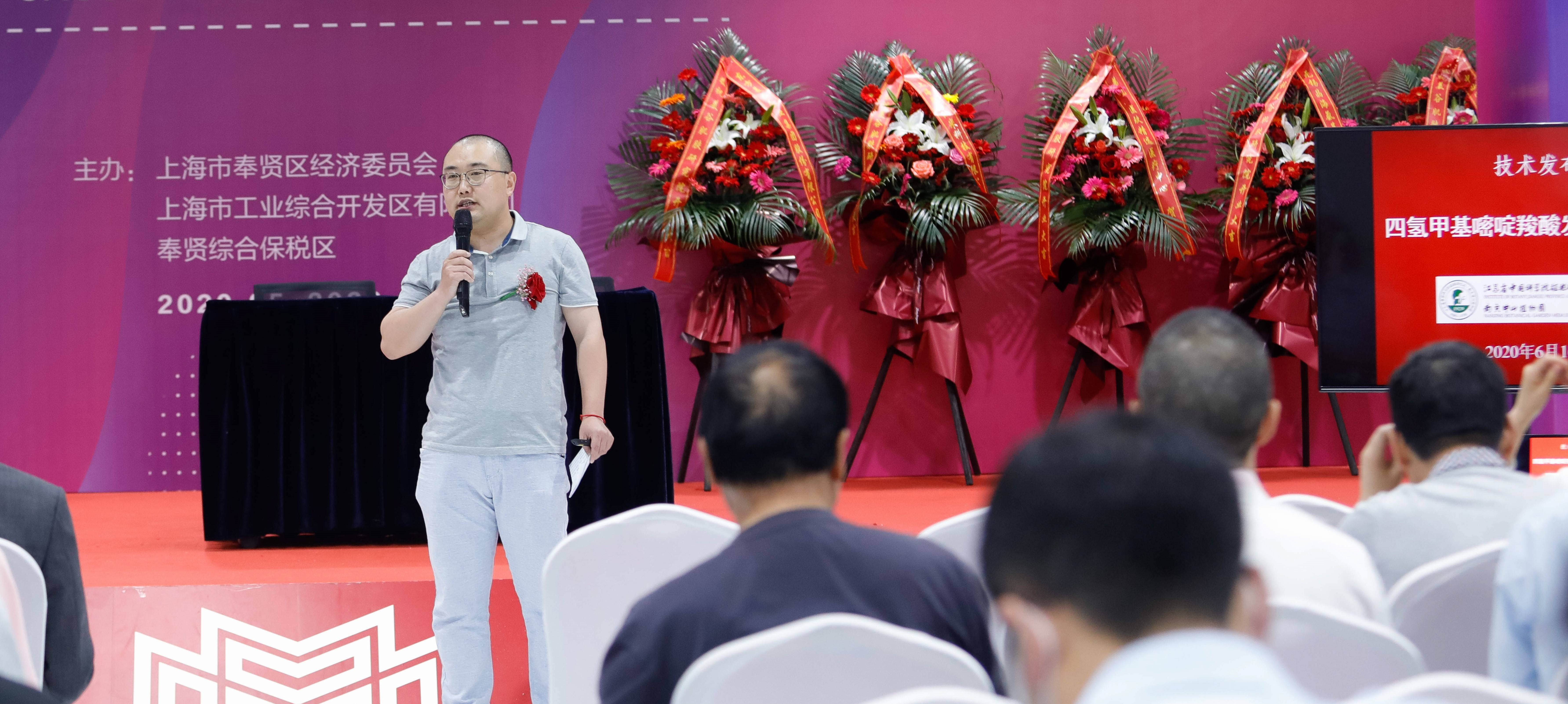 我所自主研发的四氢甲基嘧啶羧酸发酵生产技术在上海发布