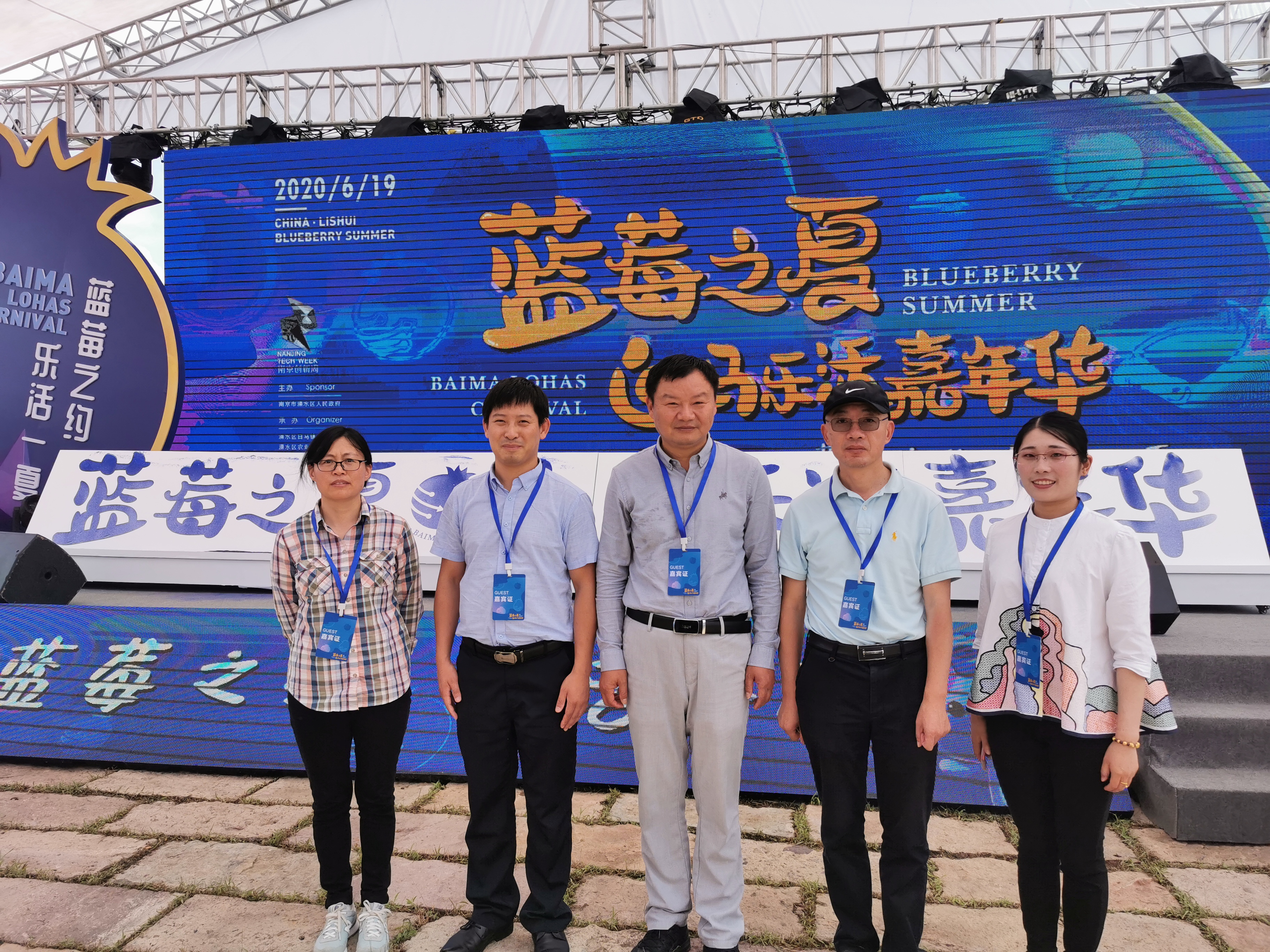 我所专家应邀参加&ldquo;蓝莓之夏&rdquo;白马乐活嘉年华活动