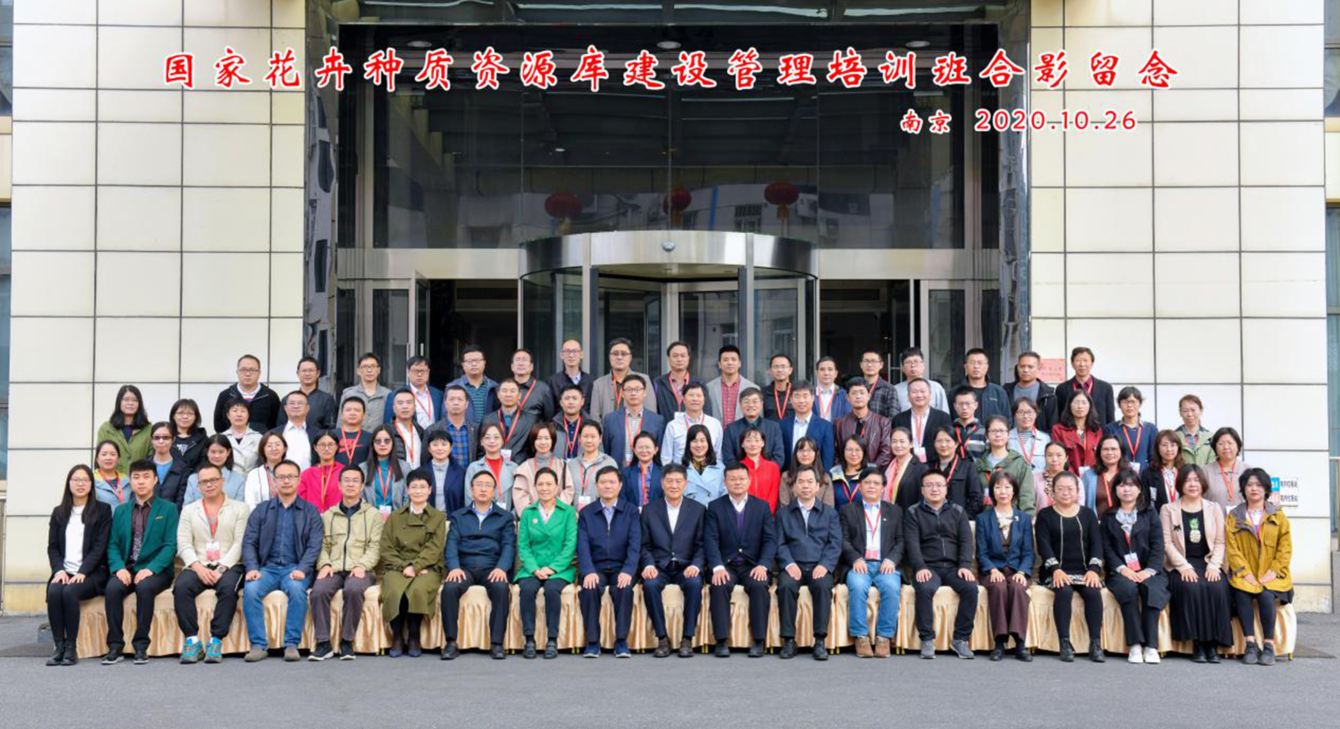 永盈彩票参加国家花卉种质资源库建设管理培训班
