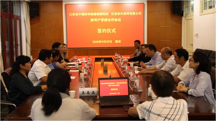 永盈彩票与江苏亦兴草坪有限公司签订战略合作框架协议