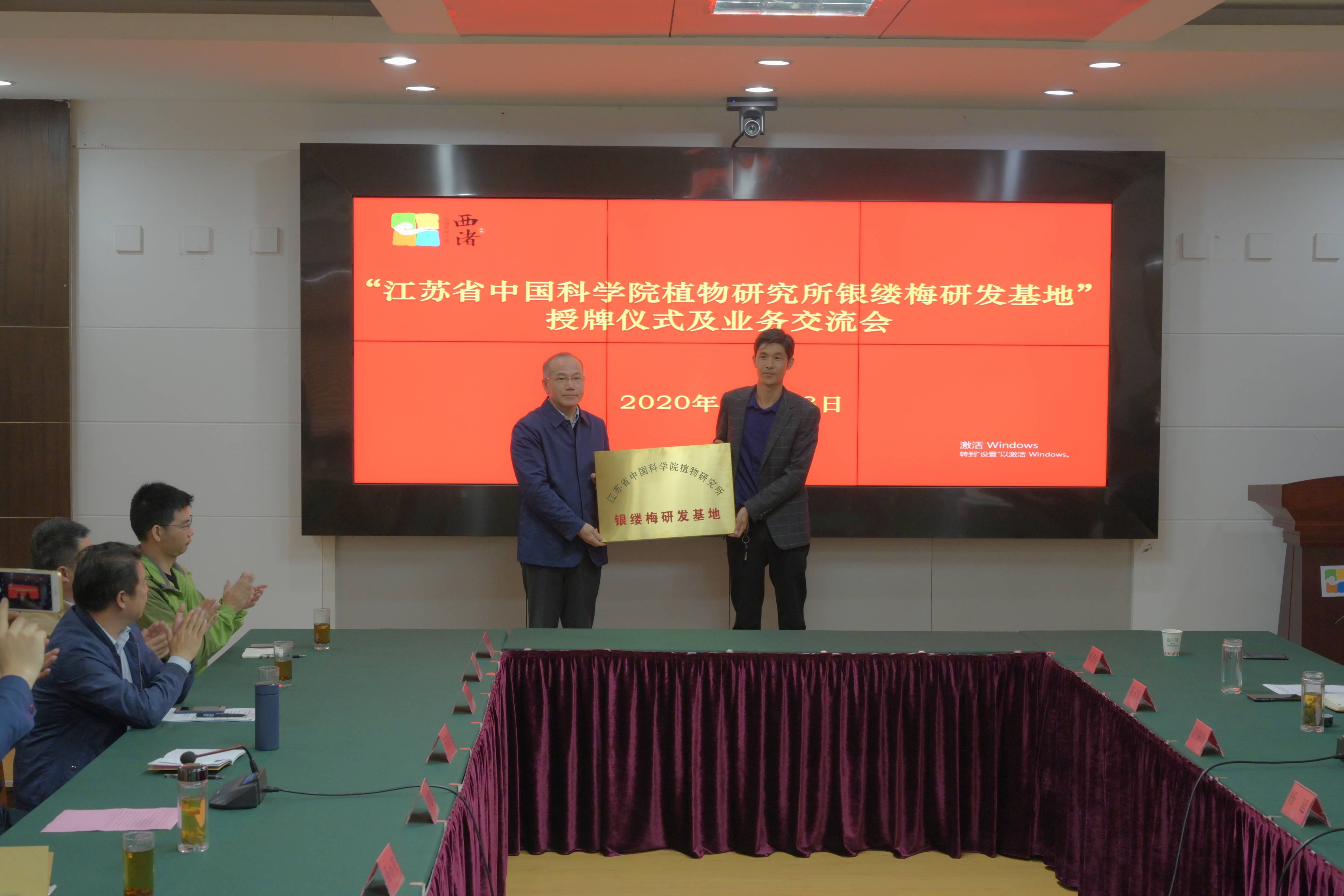 银缕梅研发基地授牌仪式.jpg