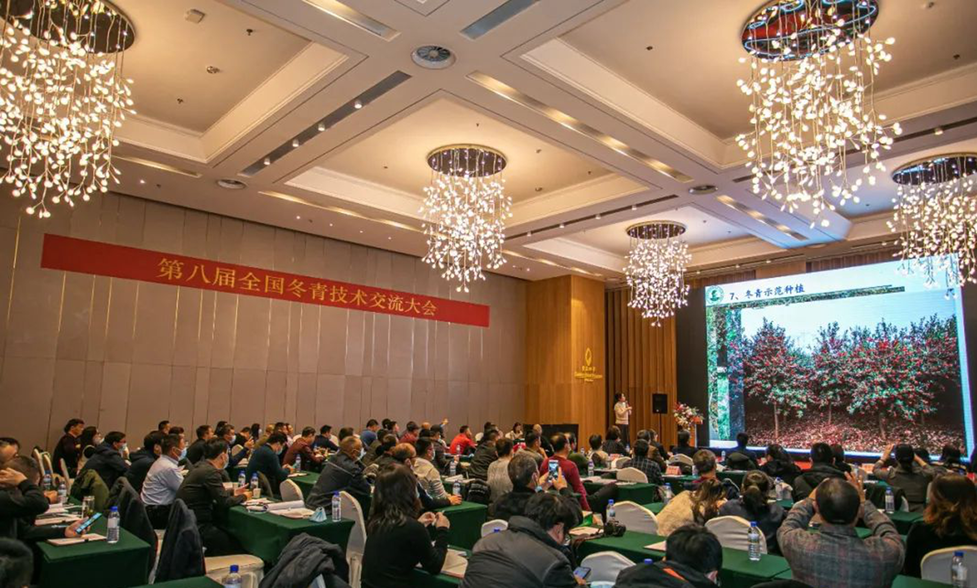 观赏植物研究中心科研人员参加&ldquo;第八届全国冬青技术交流大会&rdquo;