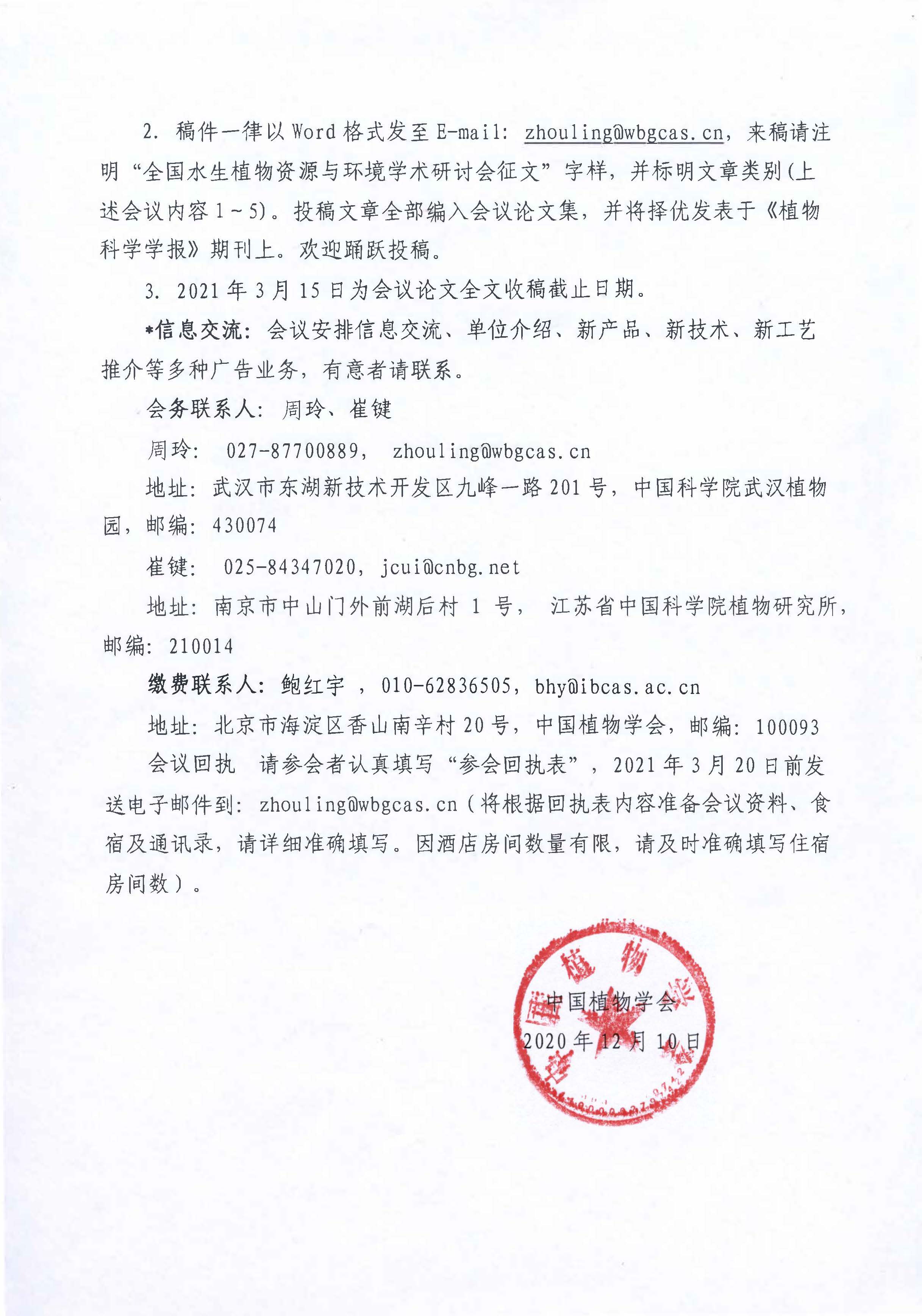 2021年武汉水生会议第一轮通知12.11(3)_页面_3.jpg