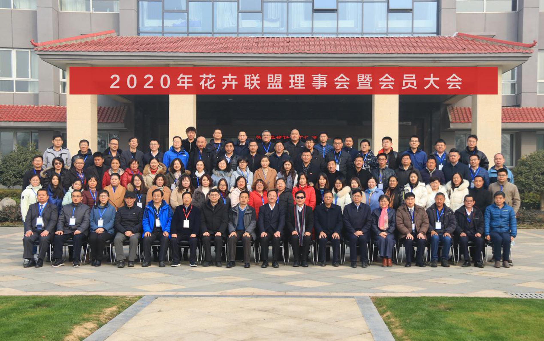 观赏植物研究中心科研人员参加国家花卉产业创新联盟大会