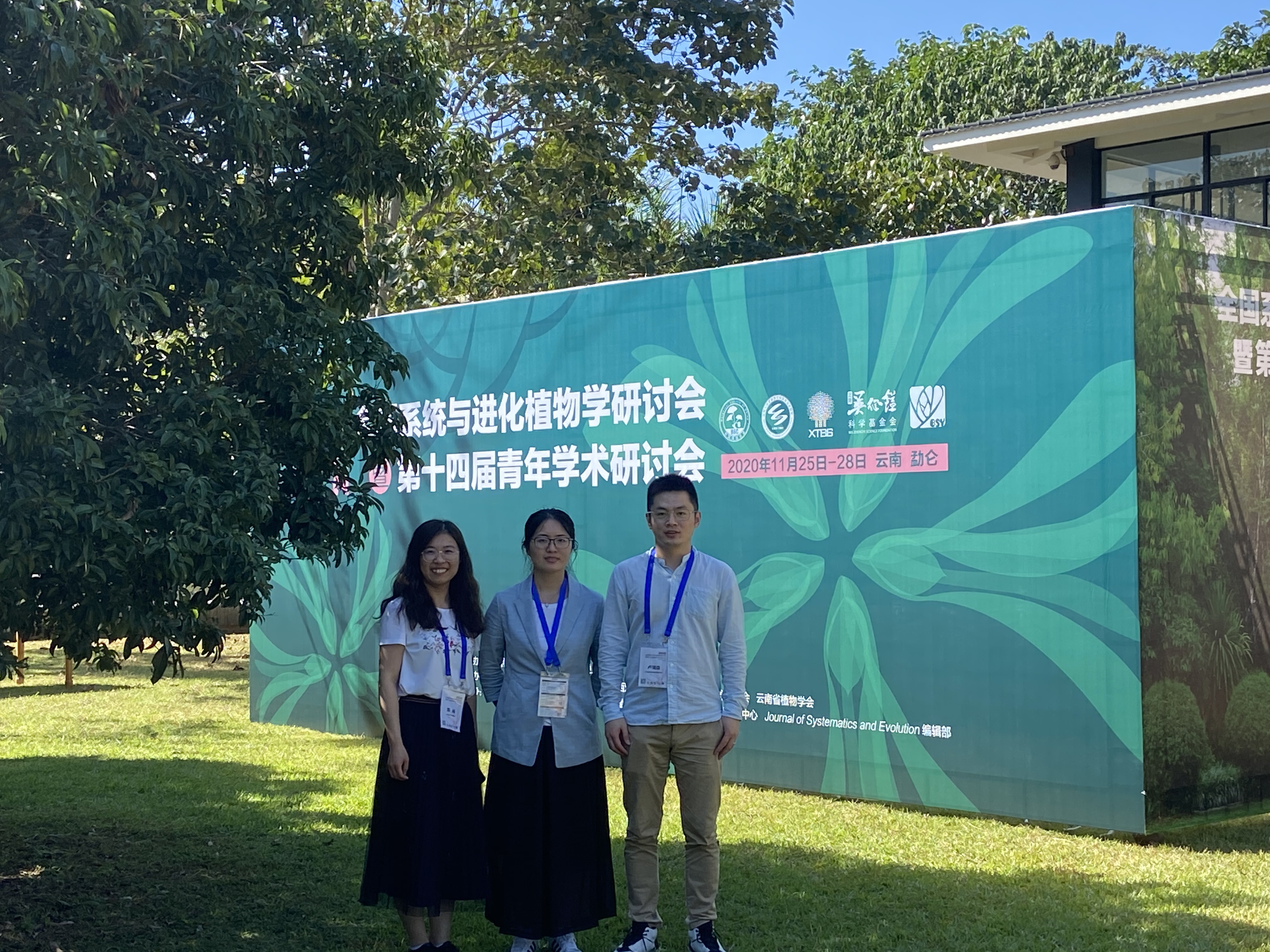 植物多样性与系统演化研究中心科研人员参加&ldquo;全国系统与进化植物学研讨会&rdquo;