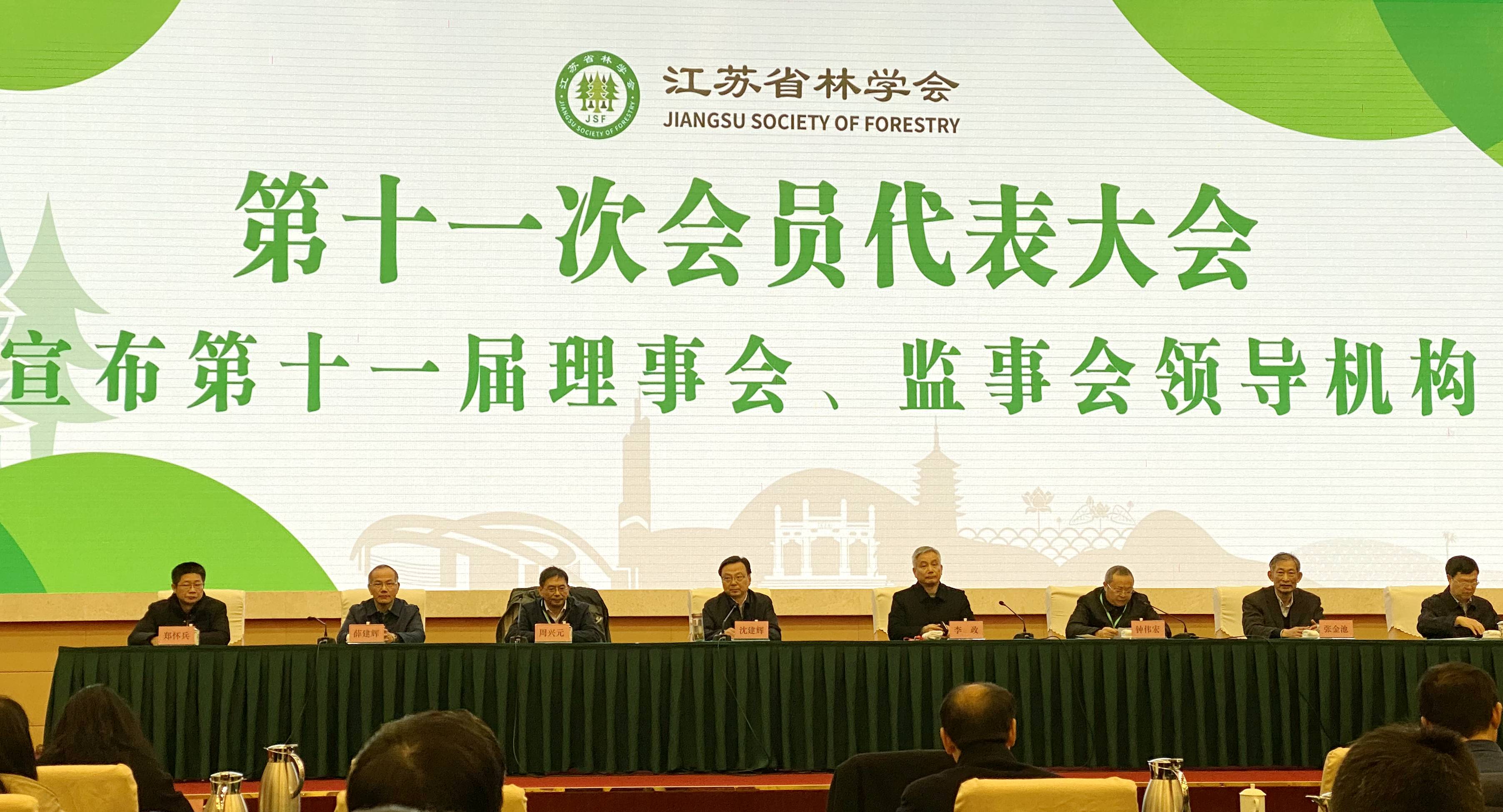 省林学会第十一次会员代表大会.jpg