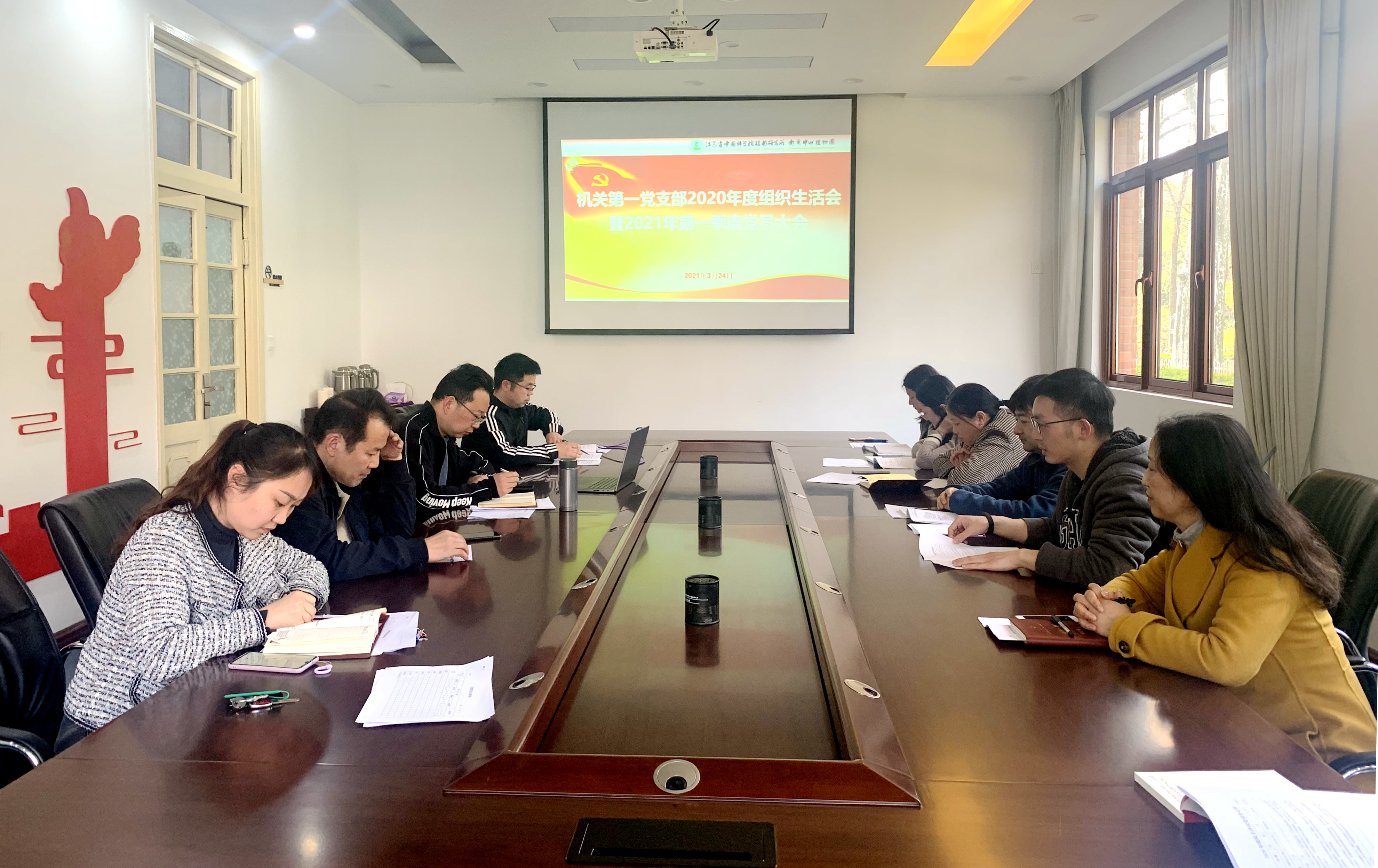 2020年机关第一党支部党员大会.jpg
