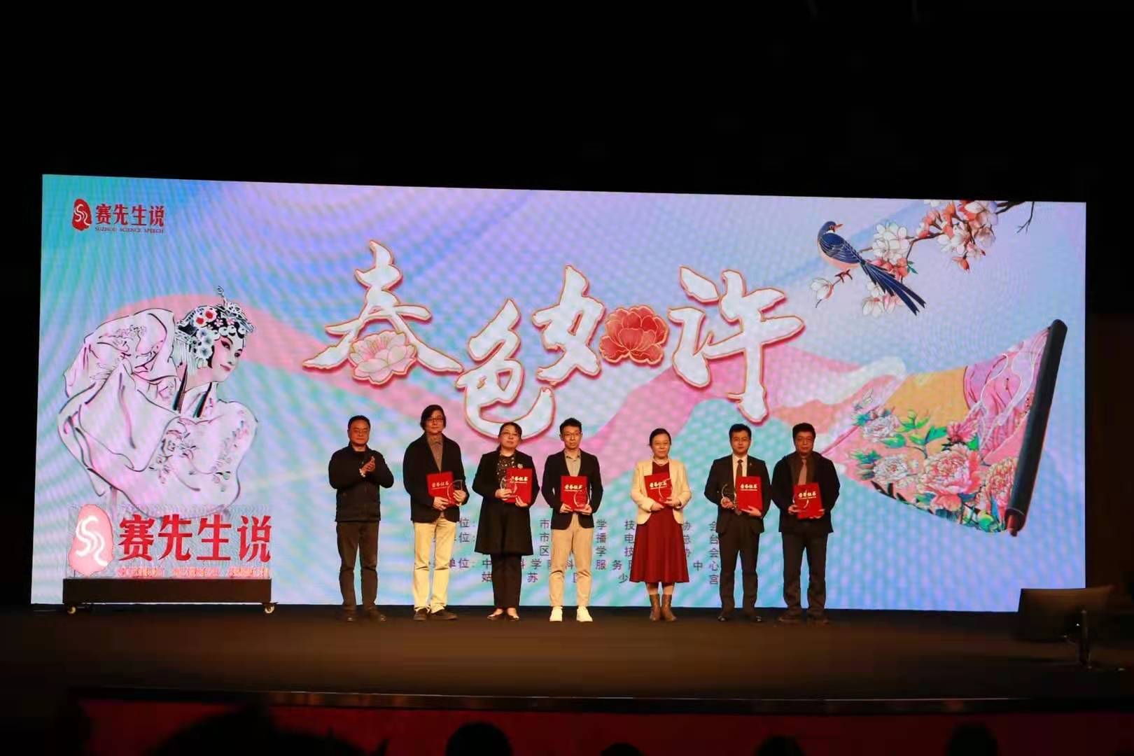 永盈彩票科普专家参加苏州科学文化讲坛