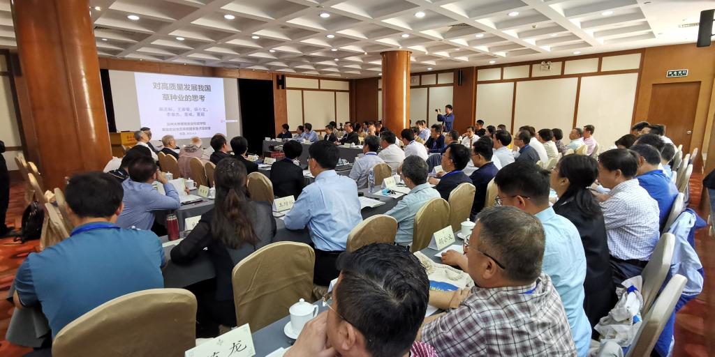 我所专家应邀参加草种业高质量发展学术研讨会并作专题报告