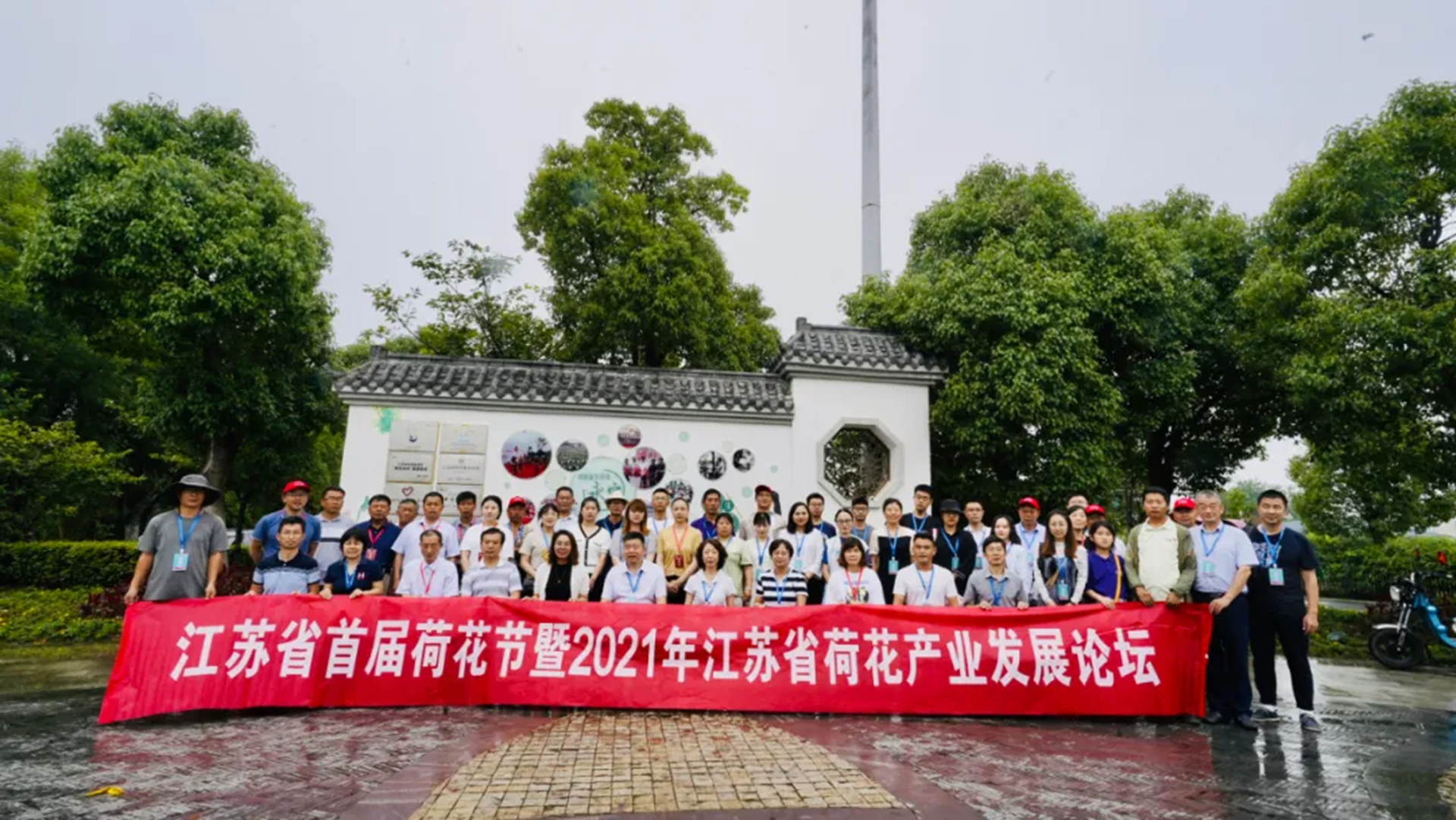 我所参加2021年江苏省荷花产业发展论坛