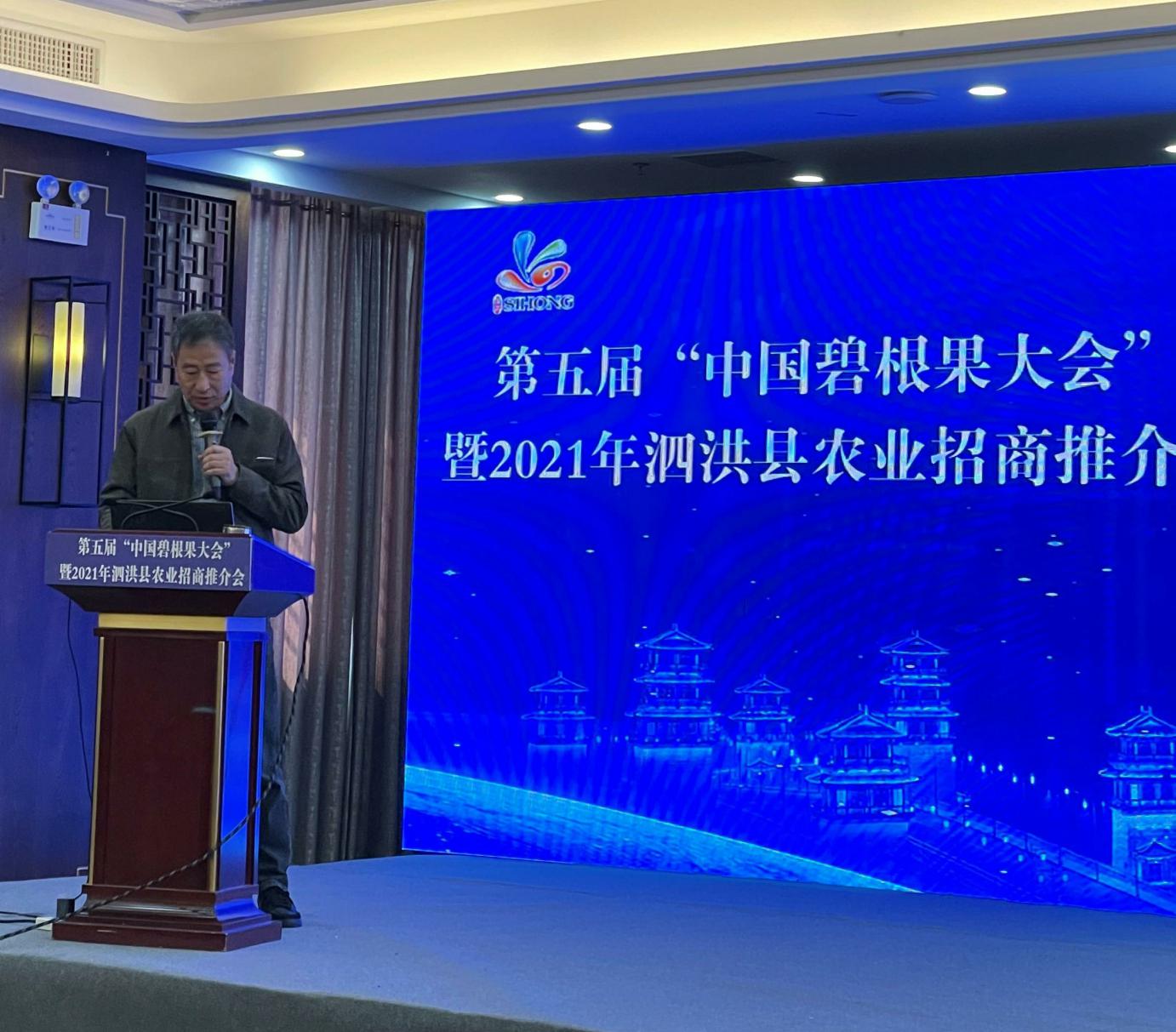 永盈彩票联合举办第五届&ldquo;中国碧根果大会&rdquo;暨2021年泗洪县农业招商推介会