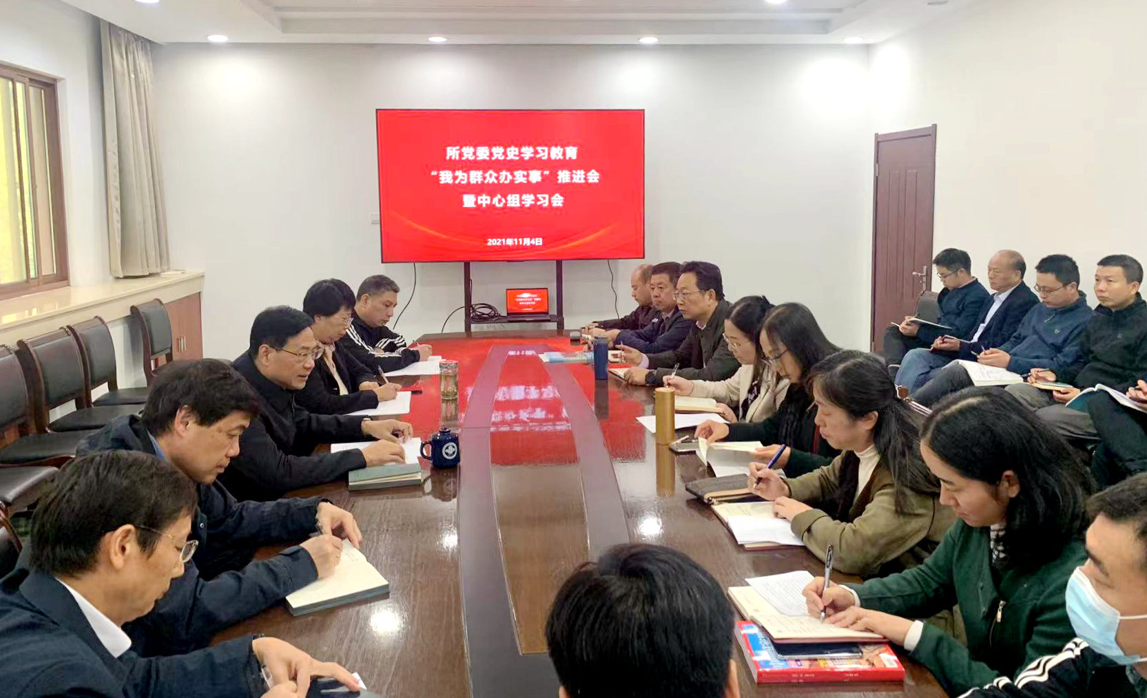 20211105-所党委召开&ldquo;我为群众办实事&rdquo;推进会暨中心组学习会.jpg