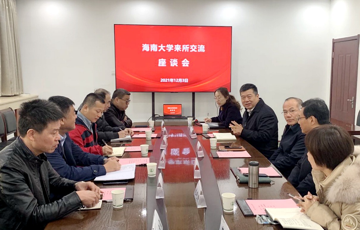 20211203-海南大学来访交流.jpg
