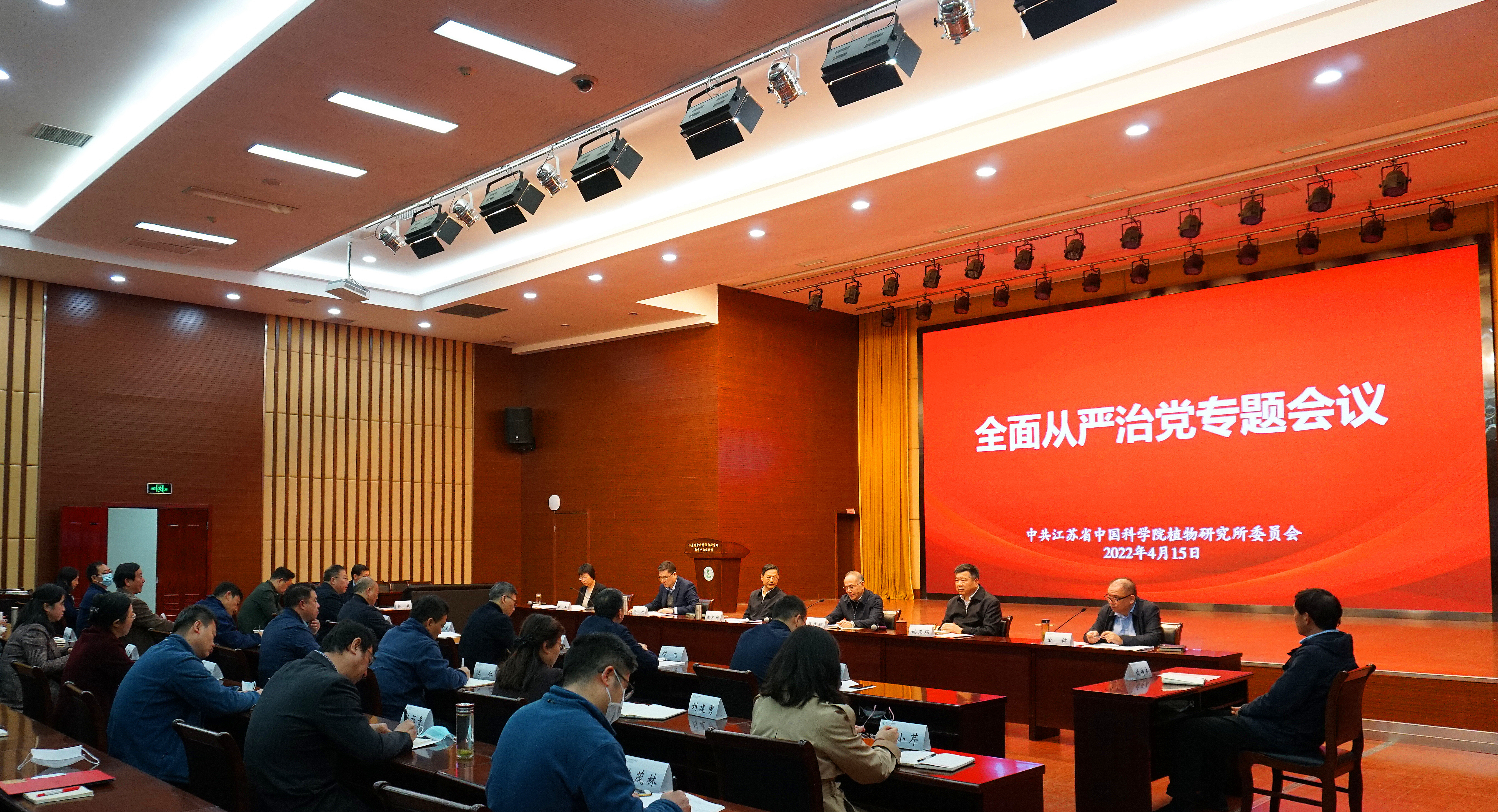 20220415全面从严治党专题会议_副本.jpg 20220415全面从严治党专题会议_副本.jpg