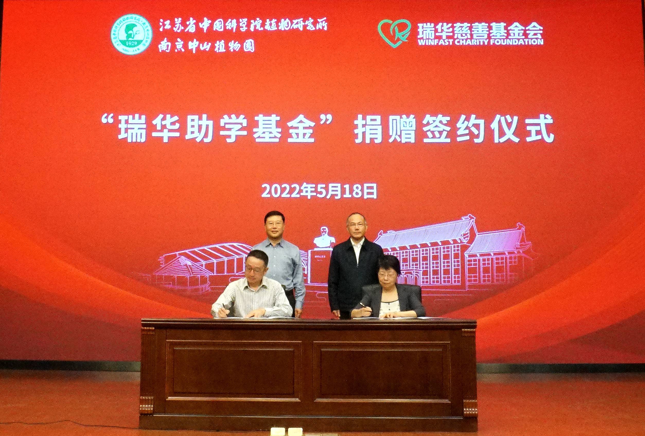 我所与江苏省瑞华慈善基金会举行助学捐赠签约仪式