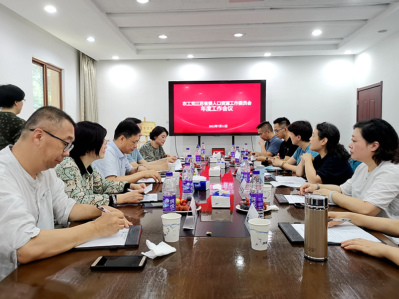 农工党江苏省委人口资源专委会工作会议在我所召开_副本.jpg