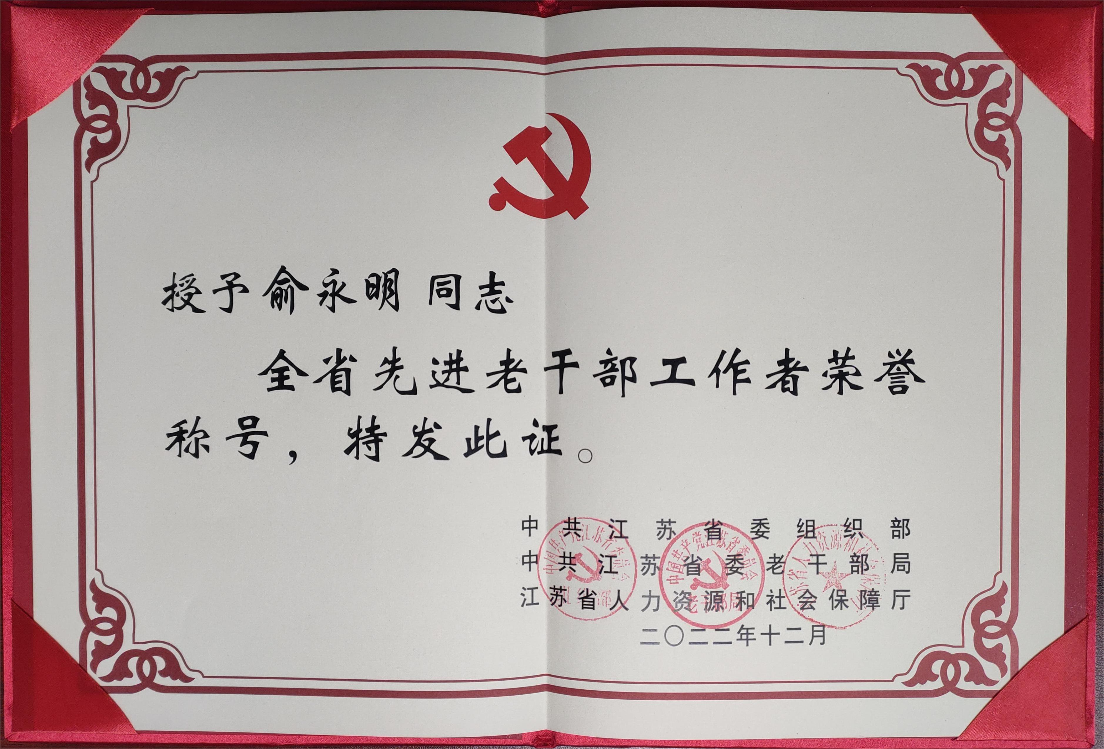 我所老干部工作获省主管部门表彰